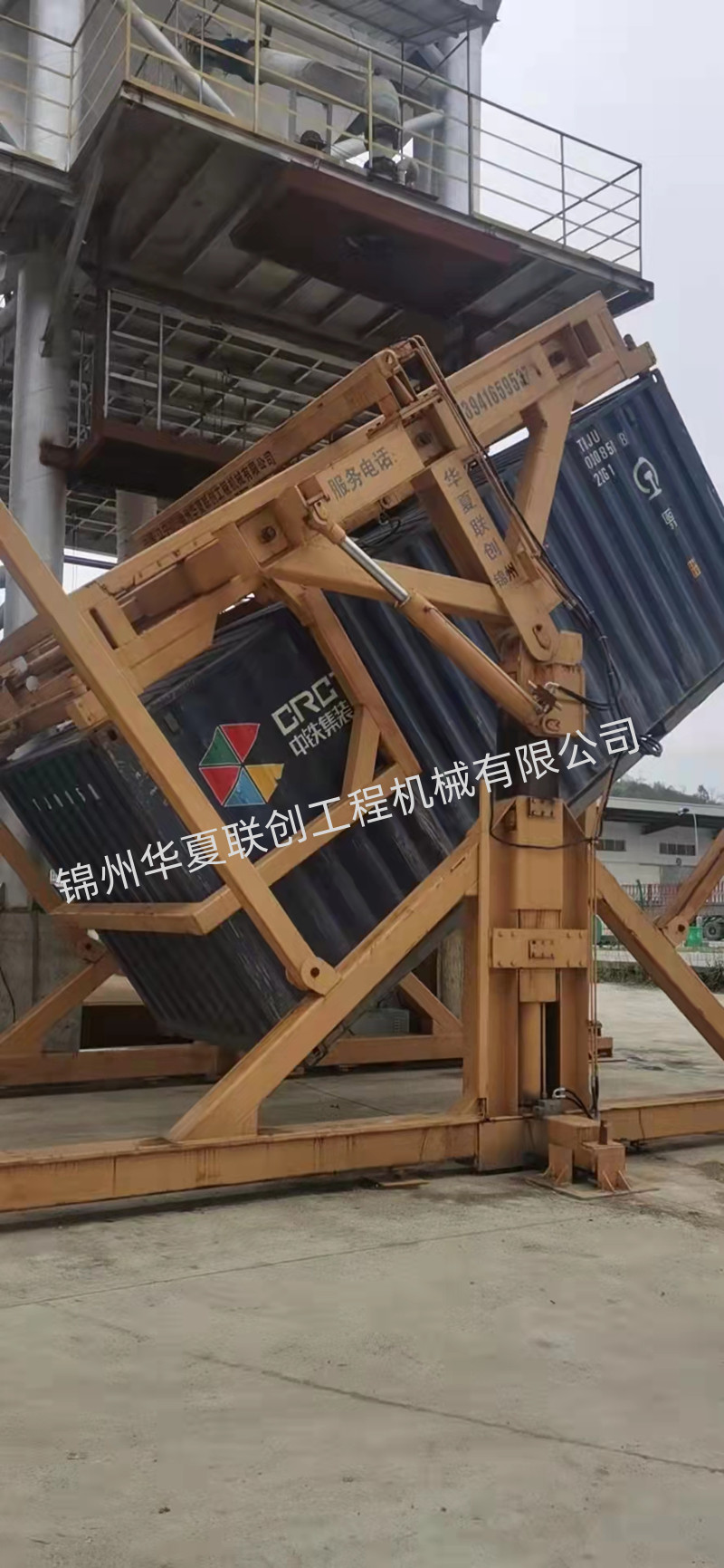 錦州華夏聯(lián)創(chuàng) 集裝箱翻轉(zhuǎn)機(jī).jpg